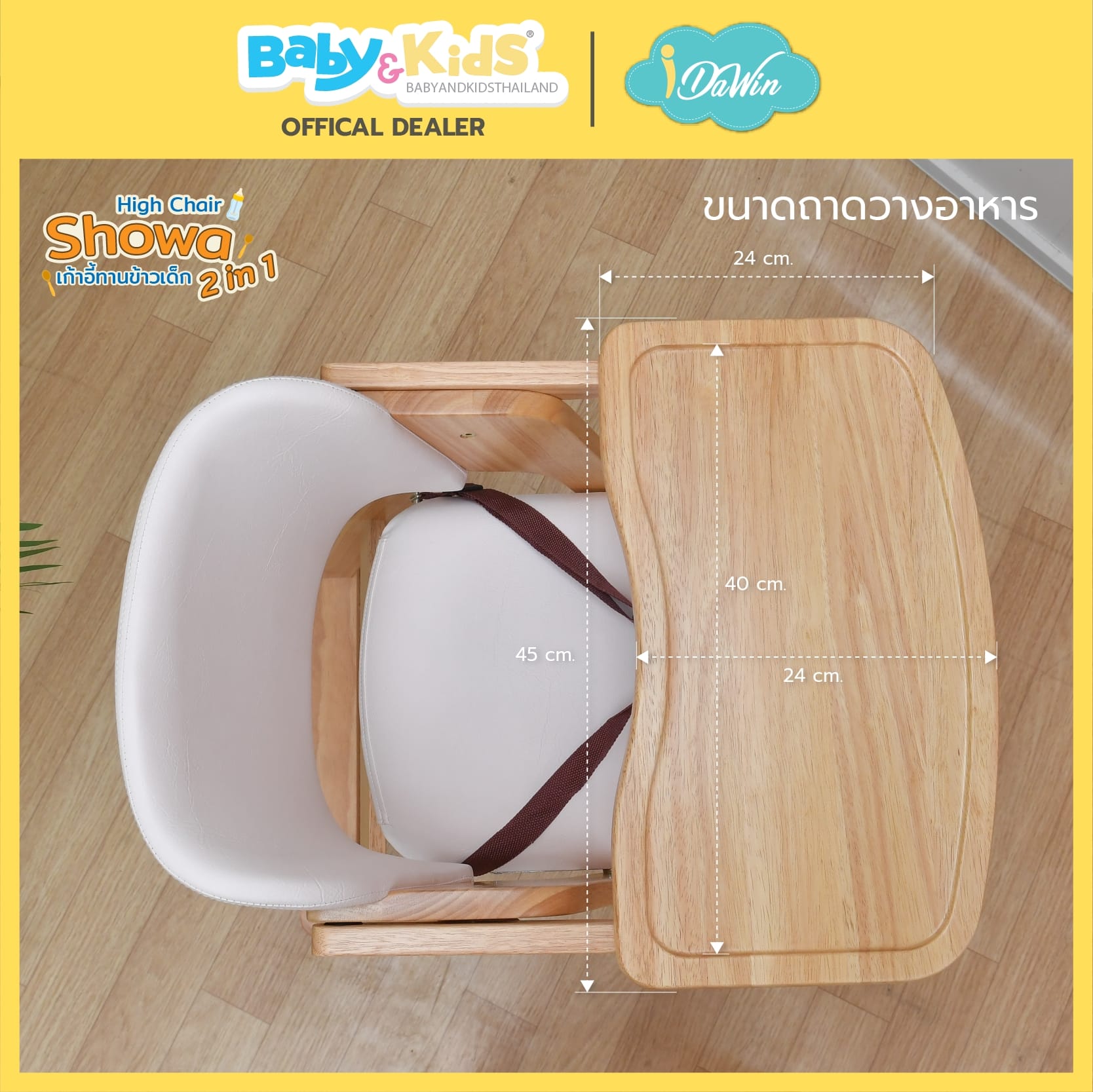 เก้าอี้ทานข้าว IDAWIN รุ่น SHOWA 2 IN 1 WHITEWASH_8